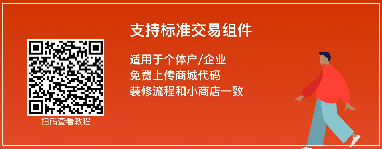装修神器 - 拼团/砍价/会员/裂变