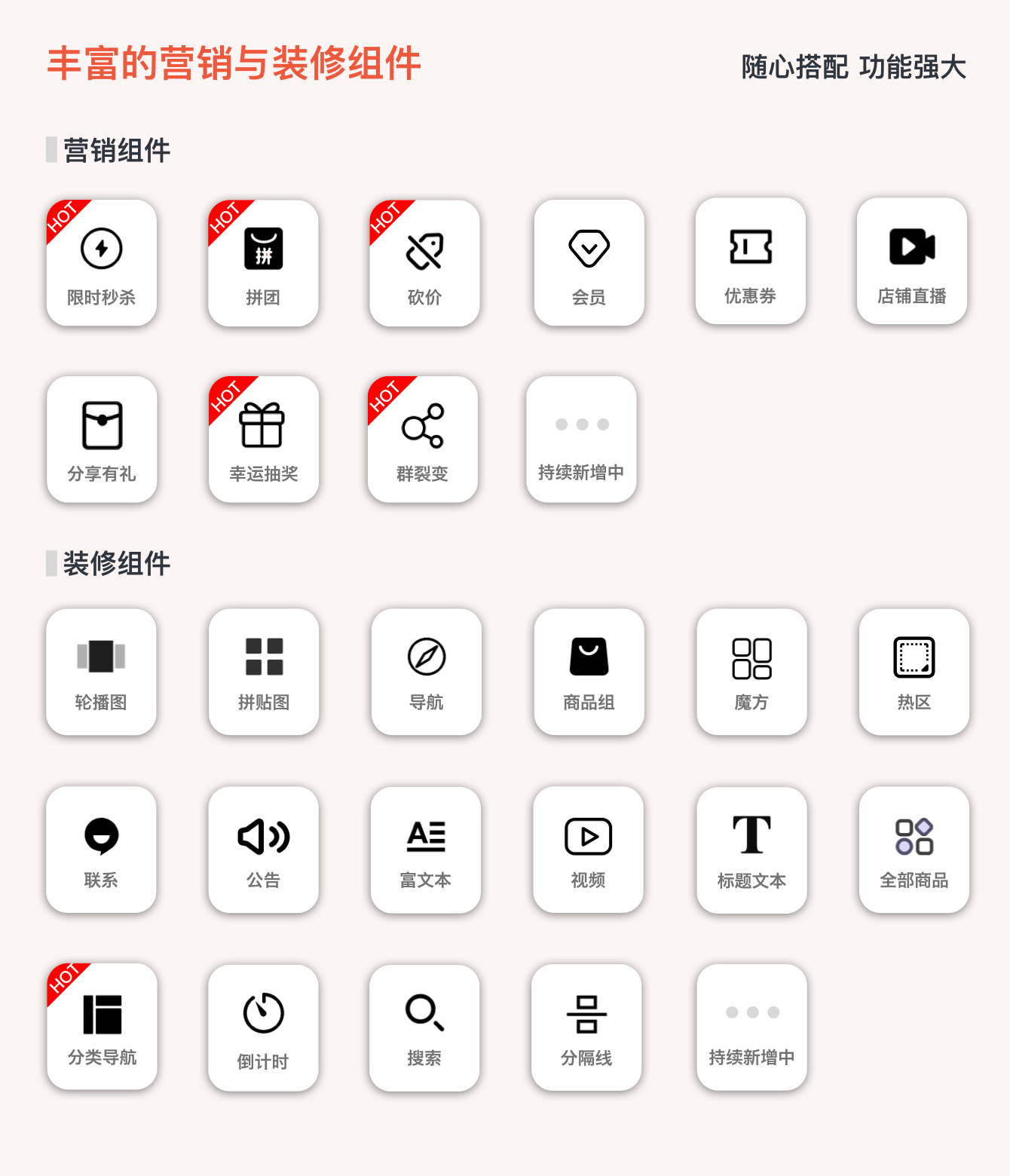 装修神器 - 拼团/砍价/会员/裂变