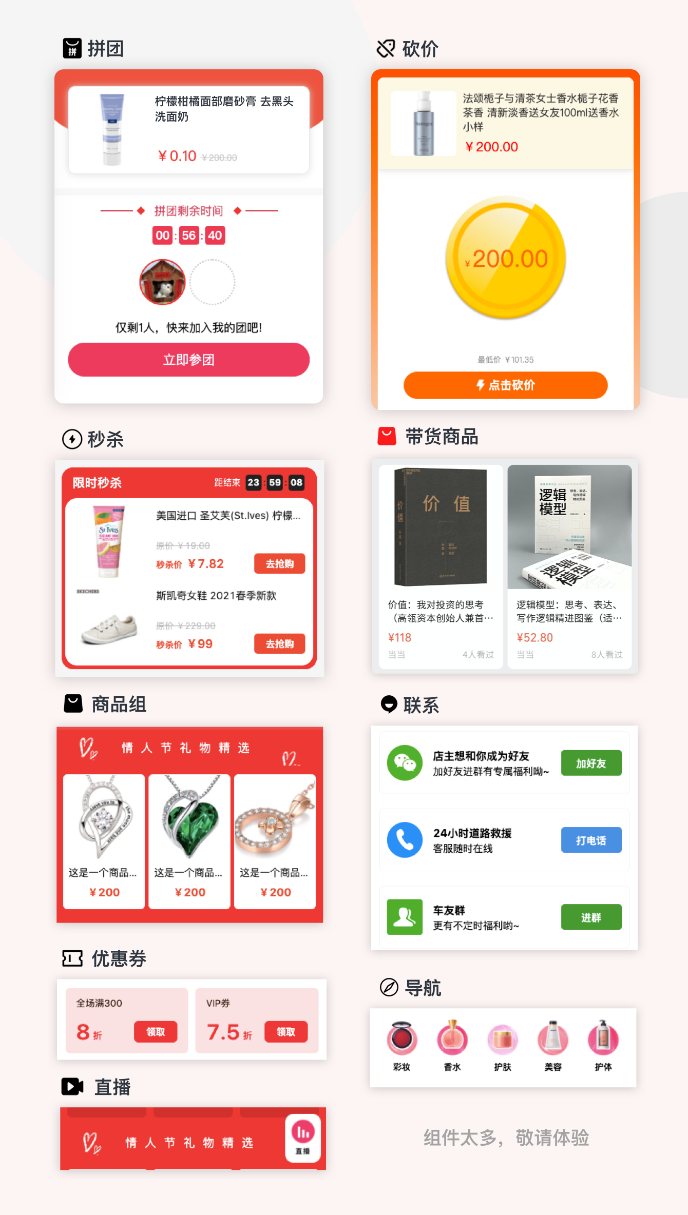 装修神器 - 拼团/砍价/会员/裂变