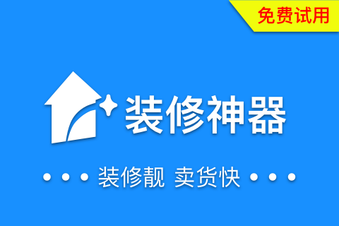 装修神器-测试