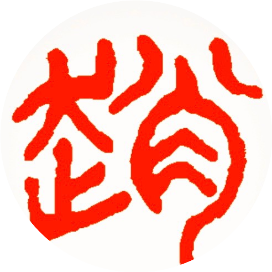 大港第一姓