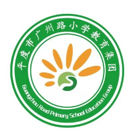 平度市东阁街道广州路小学