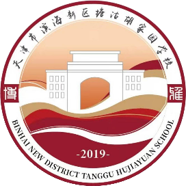天津市滨海新区塘沽胡家园学校