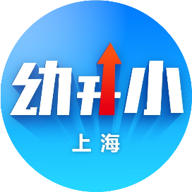 上海幼升小指导