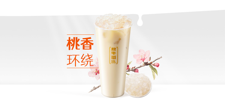 阿達子白桃鮮奶茶
