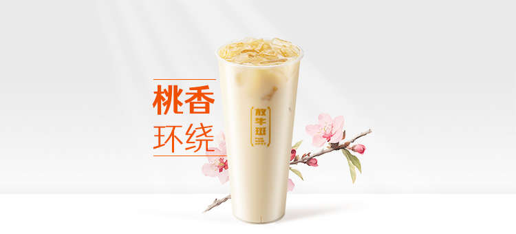 白桃烏龍奶茶