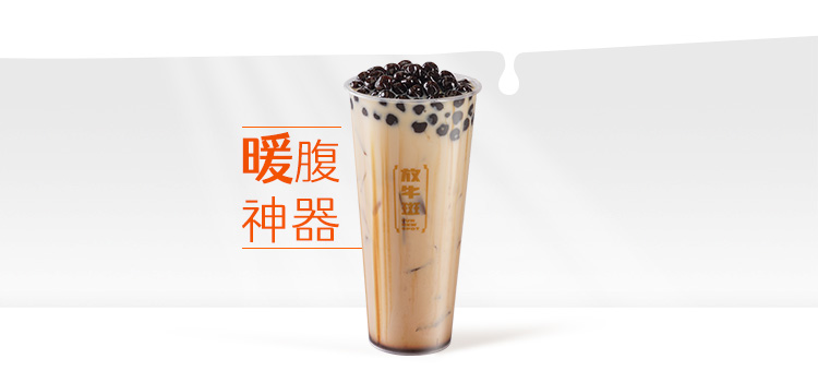 老紅糖珍珠鮮奶茶
