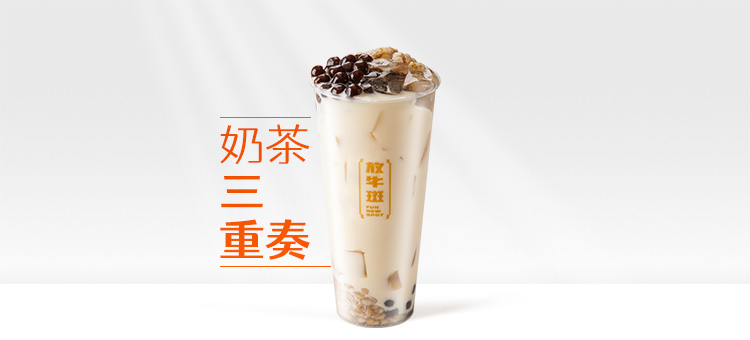 三拼四季烏龍奶茶