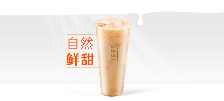 鲜奶茶