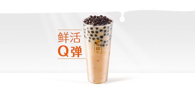 波霸鲜奶茶