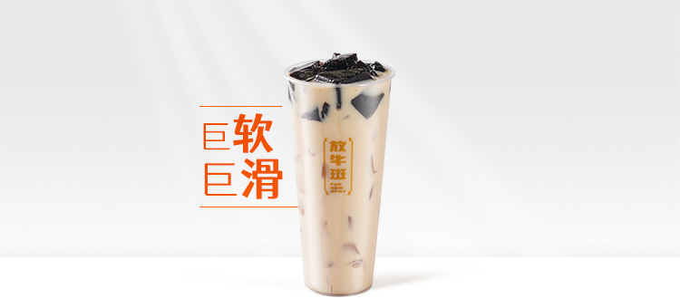 满杯仙草奶茶
