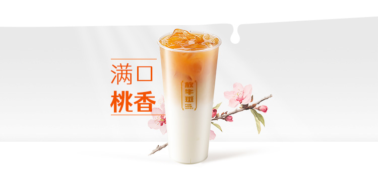 白桃烏龍鮮奶茶