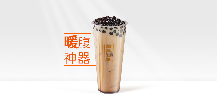 老红糖珍珠奶茶