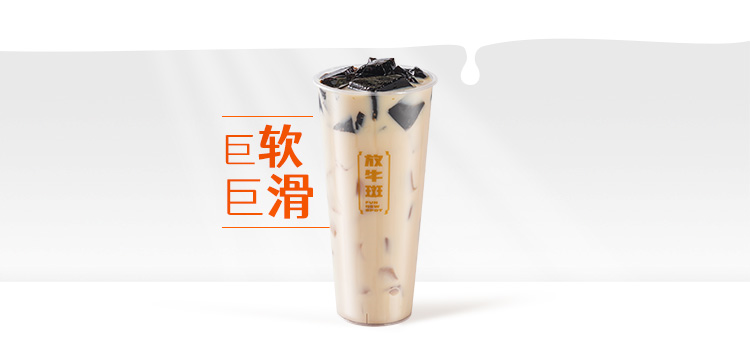 满杯仙草鲜奶茶