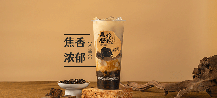 黑糖波霸鮮奶