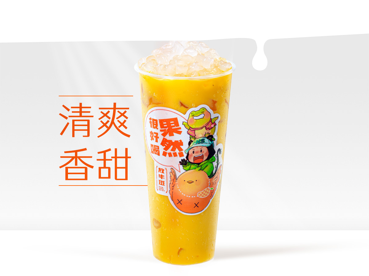 果然够芒鲜奶茶