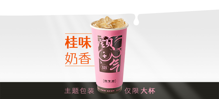 顏氣烏龍鮮奶茶