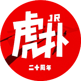 虎扑