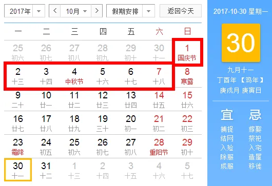 2017年放假安排时间表新鲜出炉