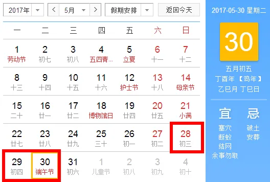 2017年放假安排时间表新鲜出炉