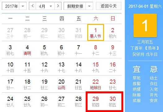 2017年放假安排时间表新鲜出炉