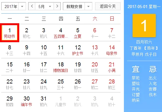 2017年放假安排时间表新鲜出炉