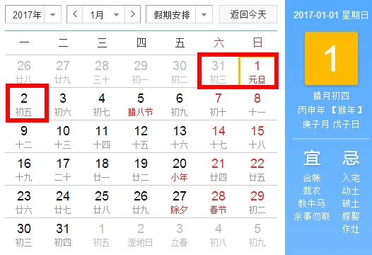 2017年放假安排时间表新鲜出炉