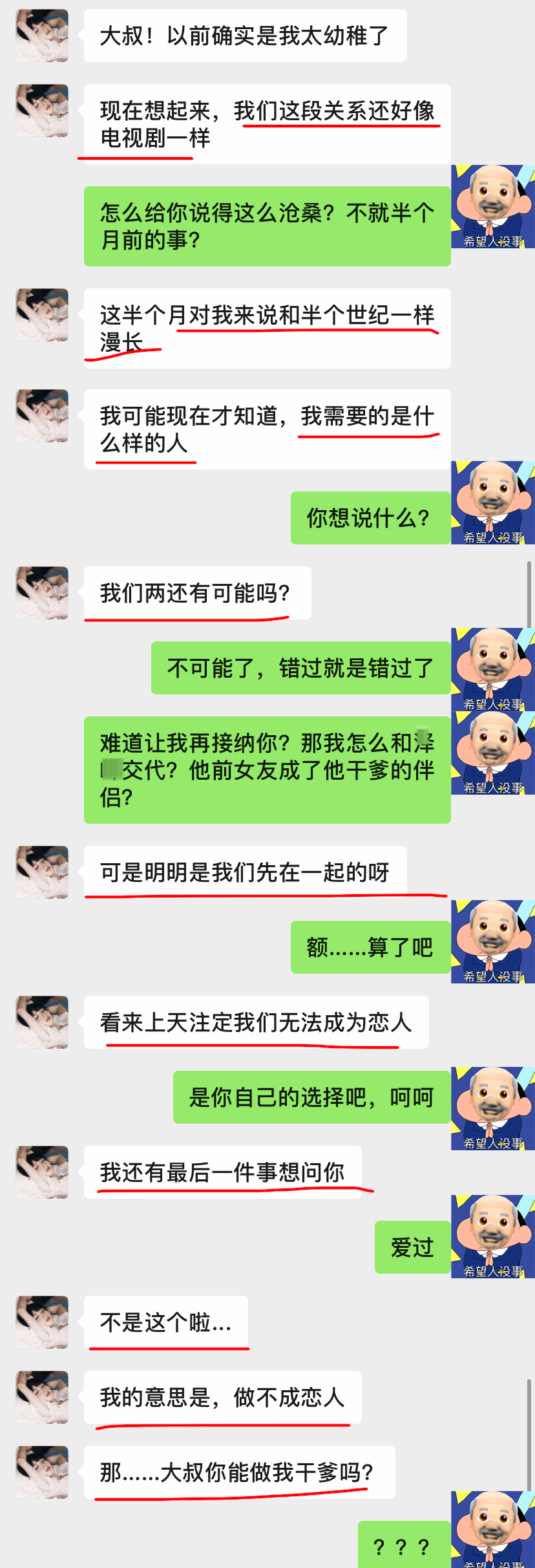 前任坐我对面不是好久不见而是干爹你好苦涩