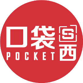 口袋山西