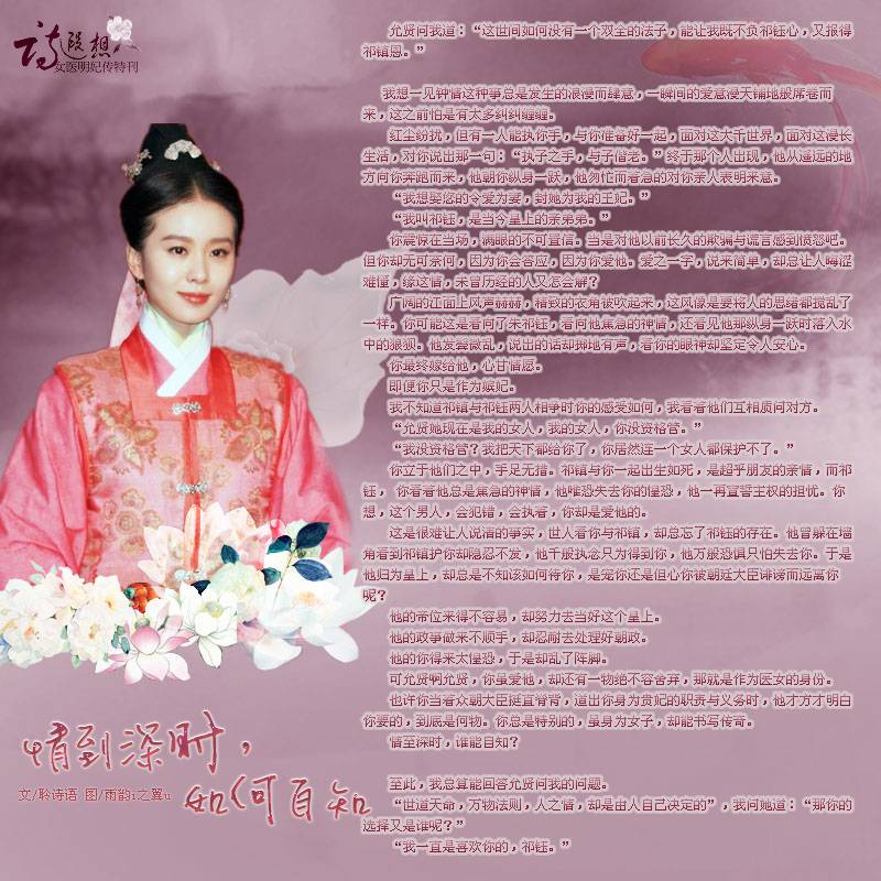 【旧时诗篇】聆诗语《情到深时,如何自知?》