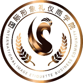 国际形象礼仪