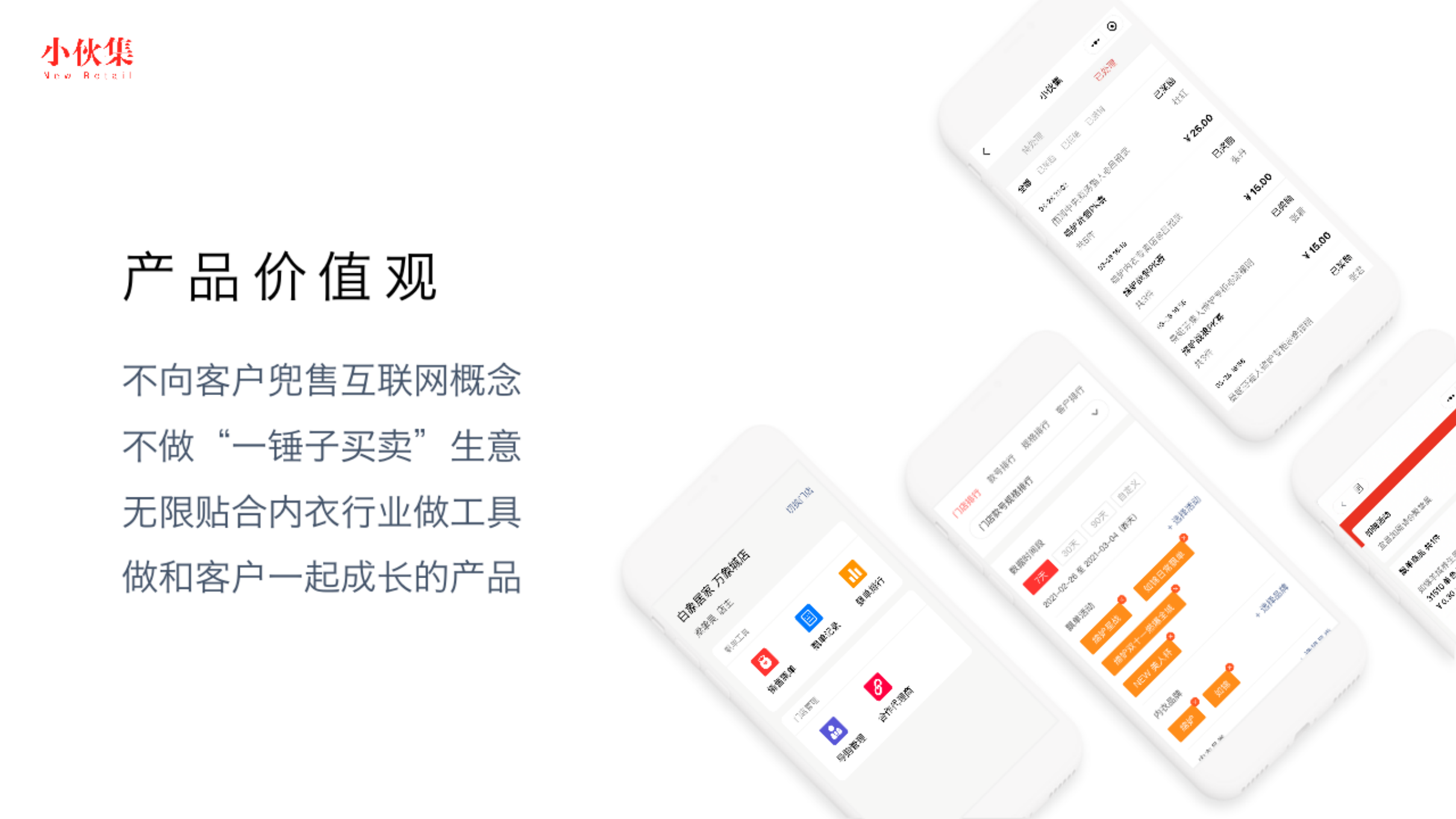 小伙集