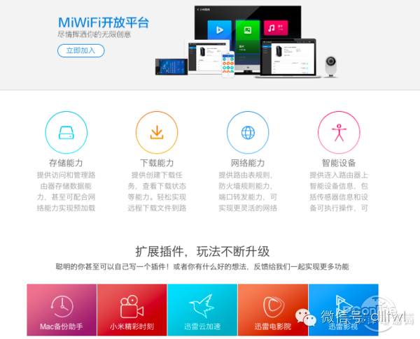 小米路由器管理界面