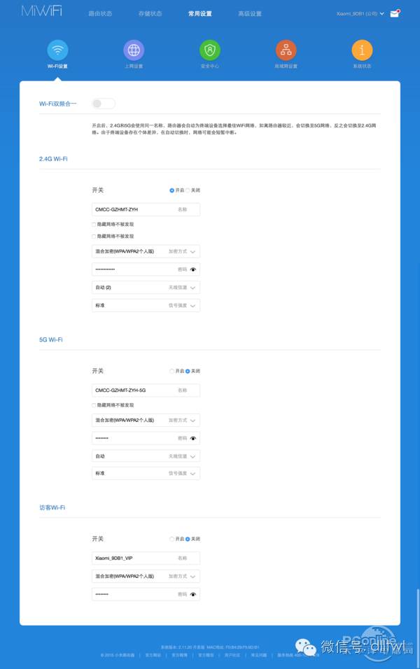 小米路由器管理界面