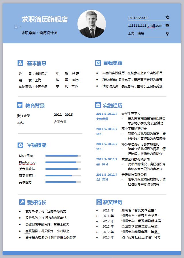 免费20套简约求职简历模板word,任你随意挑选