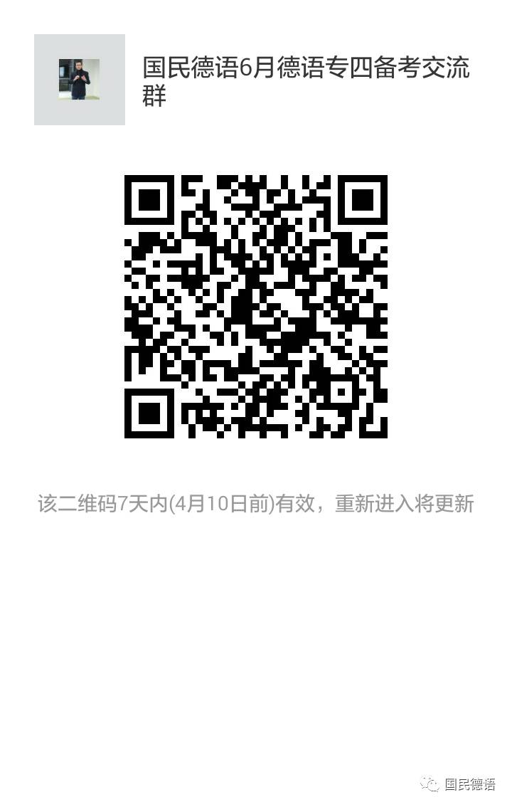 国民德语 自由微信 Freewechat