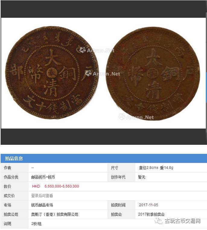 大清铜币真的值钱?这样问你一定是外行!