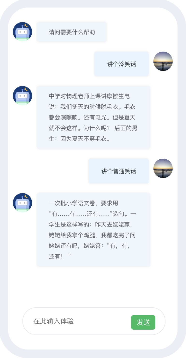 讲笑话情话服务