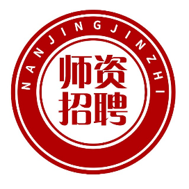 师资招聘