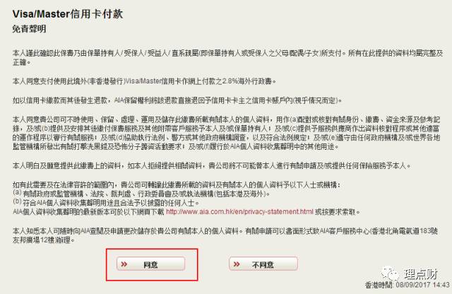 香港友邦（AIA）可以用visa或者master卡在官网上续交保费
