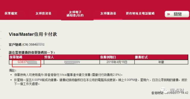 香港友邦（AIA）可以用visa或者master卡在官网上续交保费