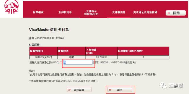 香港友邦（AIA）可以用visa或者master卡在官网上续交保费