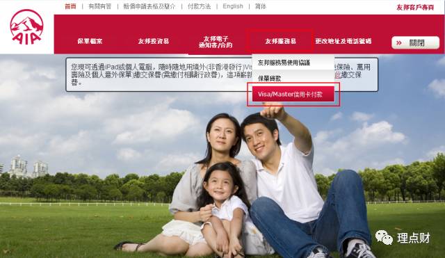 香港友邦（AIA）可以用visa或者master卡在官网上续交保费