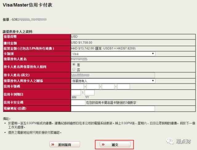 香港友邦（AIA）可以用visa或者master卡在官网上续交保费