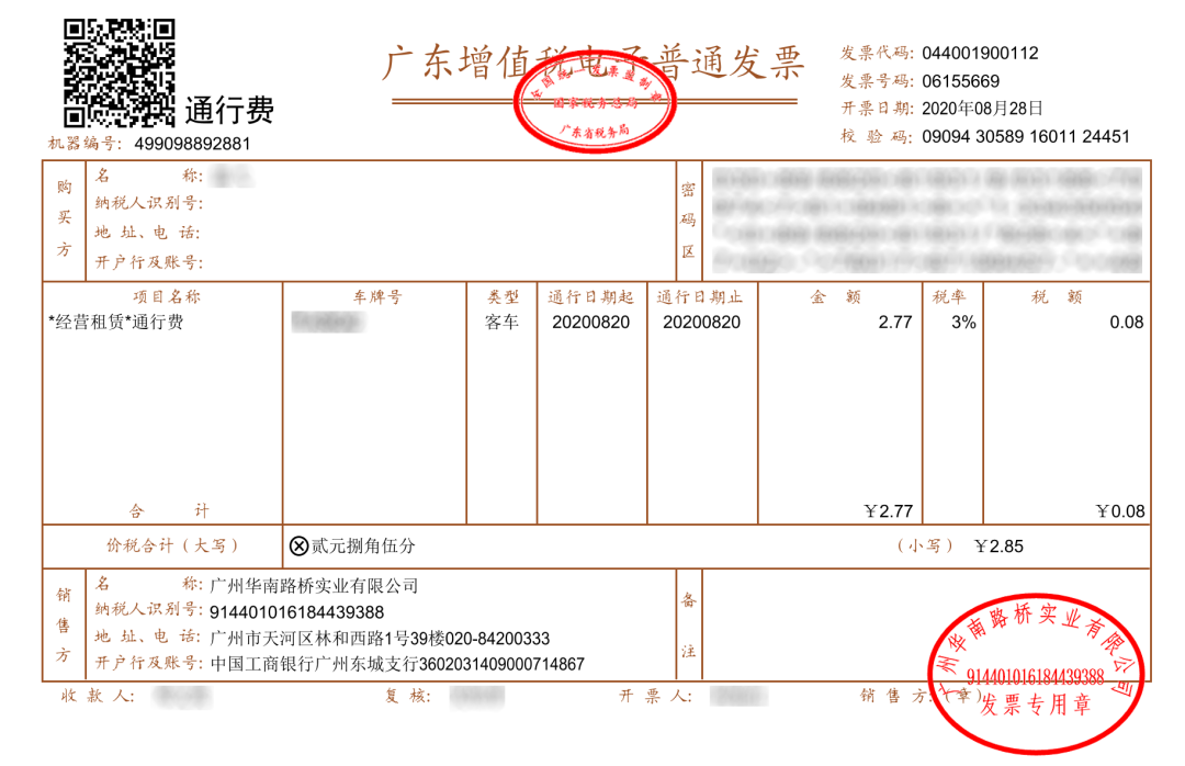 广大车主通行费开发票更便捷了