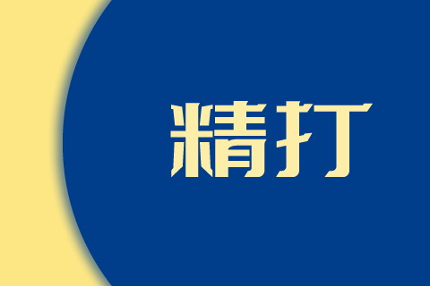 智仁精打打印