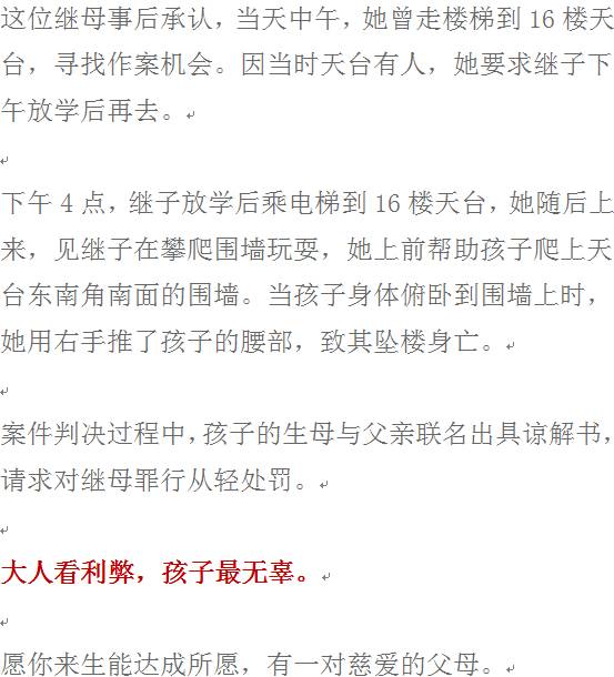 为生二胎将继子推下16层高楼:知道你不爱我,但没想过你会杀死我
