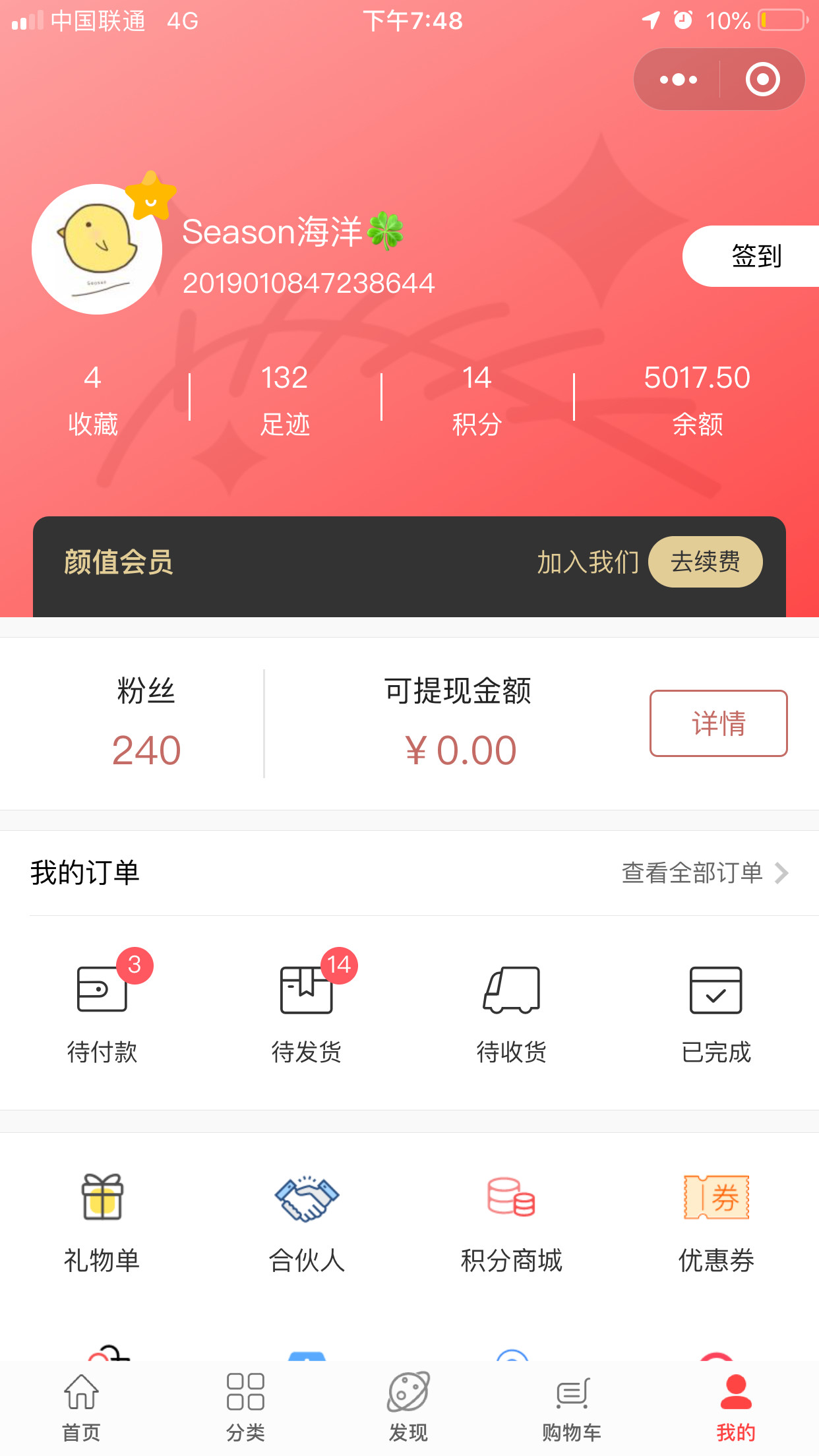 彩云衣社交电商插件