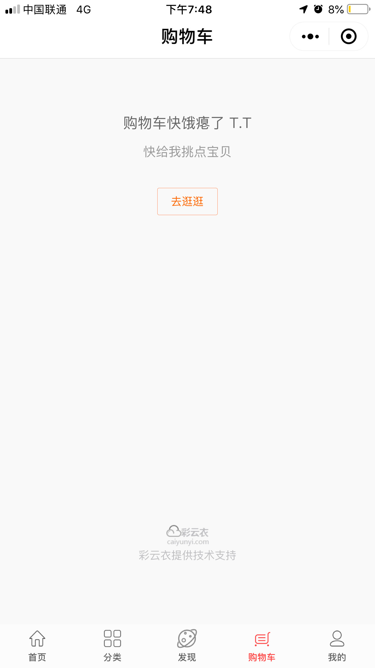 彩云衣社交电商插件