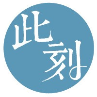 此刻空间